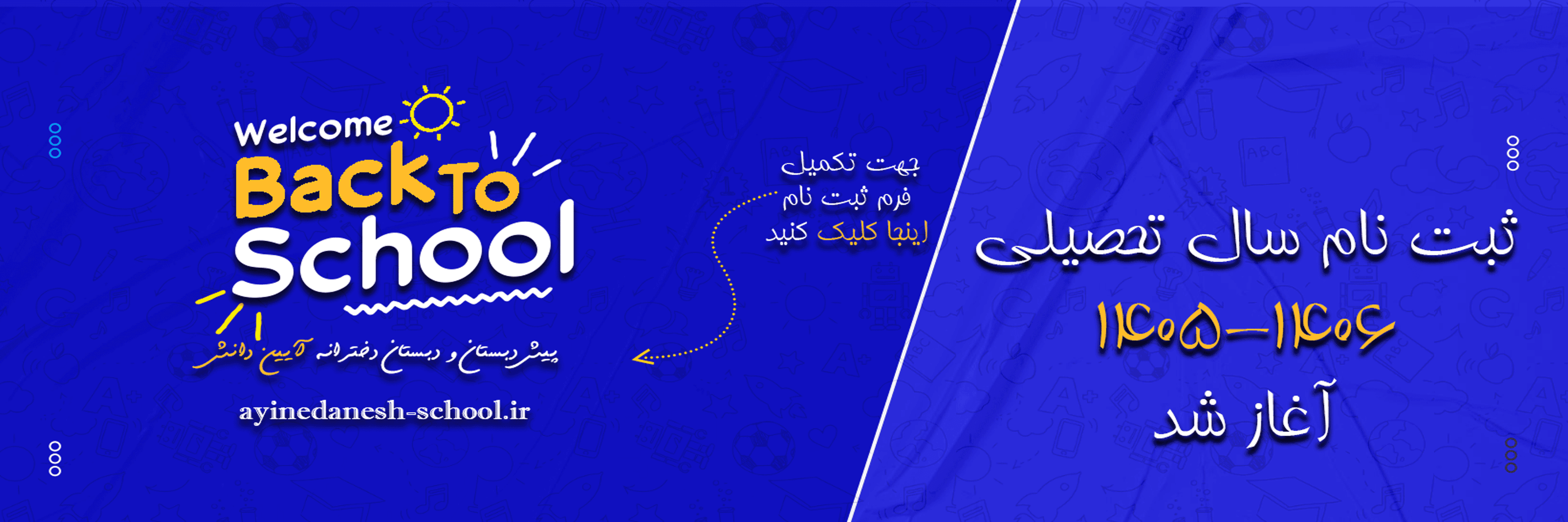 فرم ثبت نام 1406-1405