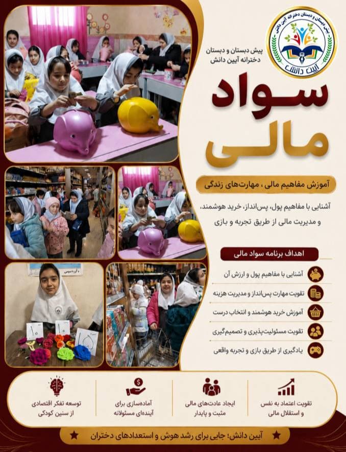 دپارتمان تخصصی سواد مالی و مهارت های زندگی