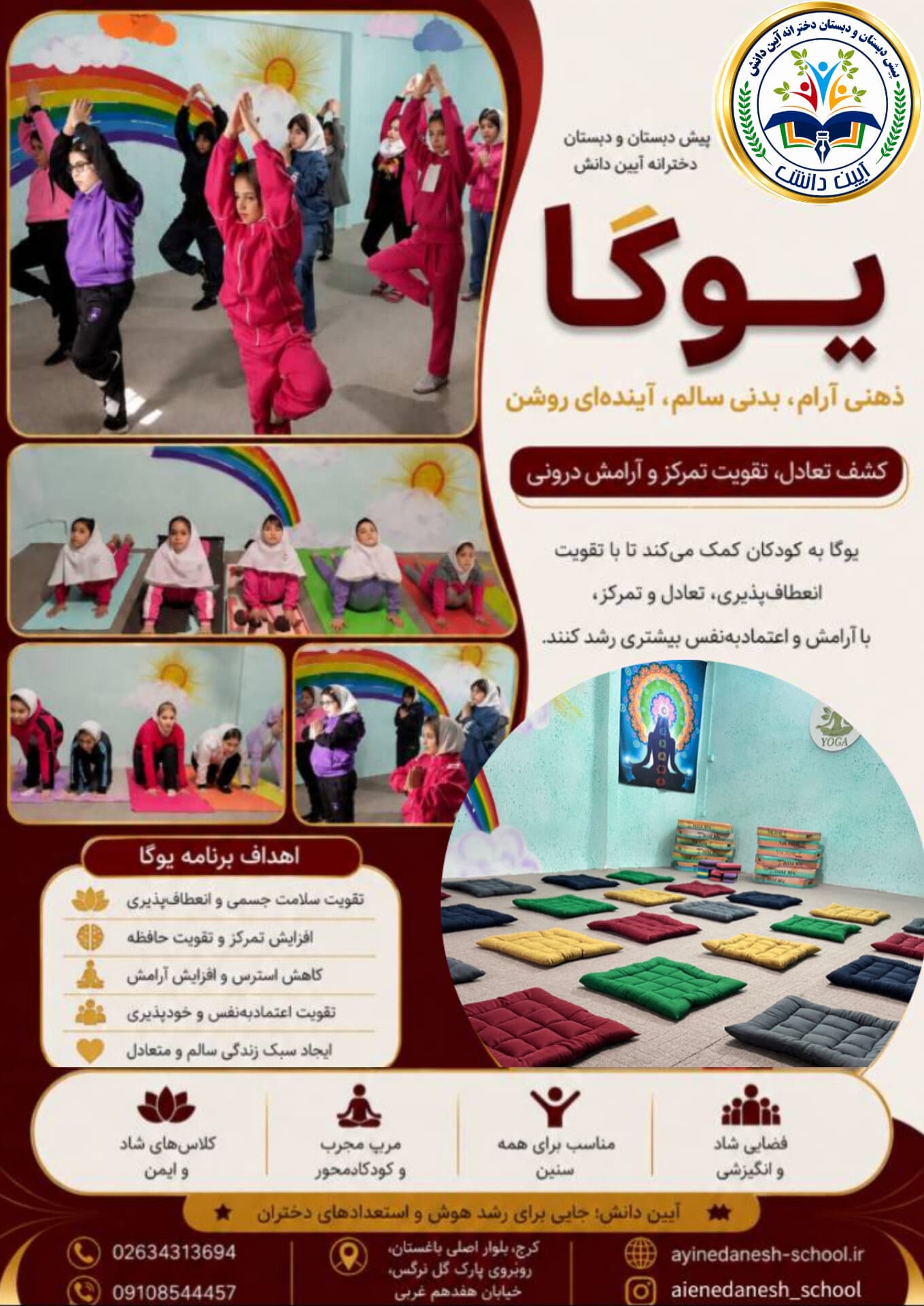 برگزاری کارگاه تخصصی یوگا ویژه دانش آموزان دبستان آیین دانش