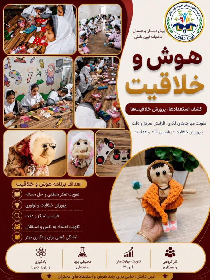 دپارتمان تخصصی هوش و خلاقیت ، با هدف افزایش مهارت آموزی