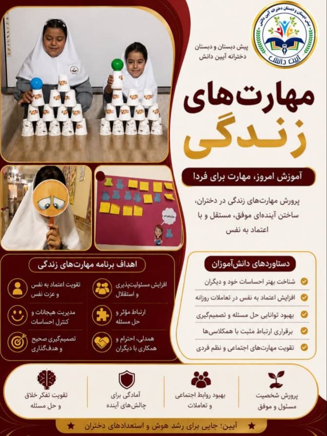 دپارتمان مهارت های زندگی